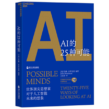 AI的25种可能(pdf+txt+epub+azw3+mobi电子书在线阅读下载)