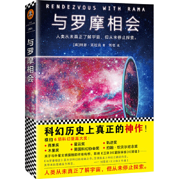 与罗摩相会(pdf+txt+epub+azw3+mobi电子书在线阅读下载)