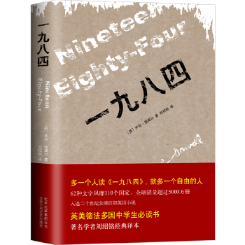 一九八四(pdf+txt+epub+azw3+mobi电子书在线阅读下载)