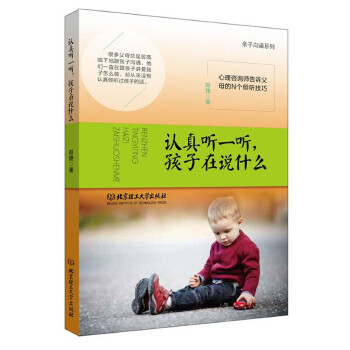 认真听一听,孩子在说什么(pdf+txt+epub+azw3+mobi电子书在线阅读下载)