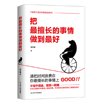 把最擅长的事情做到最好(pdf+txt+epub+azw3+mobi电子书在线阅读下载)