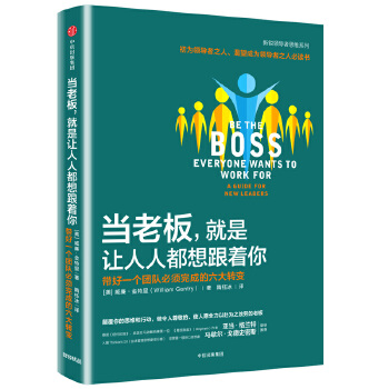 当老板，就是让人人都想跟着你(pdf+txt+epub+azw3+mobi电子书在线阅读下载)