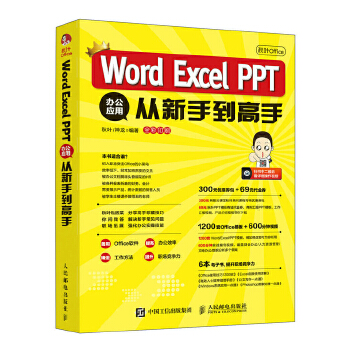 秋叶office(pdf+txt+epub+azw3+mobi电子书在线阅读下载)