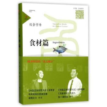 身边汉字·饮食字传（食材篇）(pdf+txt+epub+azw3+mobi电子书在线阅读下载)