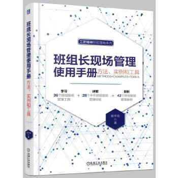 班组长现场管理使用手册(pdf+txt+epub+azw3+mobi电子书在线阅读下载)