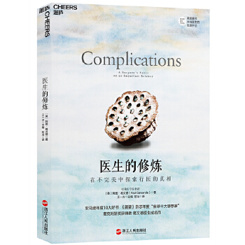 最医生的修炼(pdf+txt+epub+azw3+mobi电子书在线阅读下载)