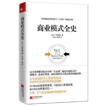 商业模式全史(pdf+txt+epub+azw3+mobi电子书在线阅读下载)