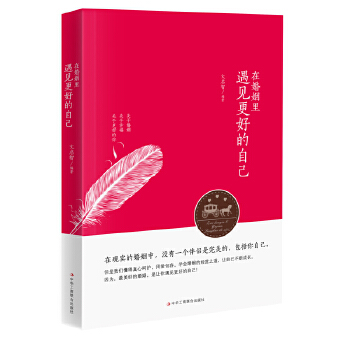 在婚姻里遇见更好的自己(pdf+txt+epub+azw3+mobi电子书在线阅读下载)