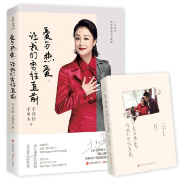 爱与热爱，让我们勇往直前(pdf+txt+epub+azw3+mobi电子书在线阅读下载)