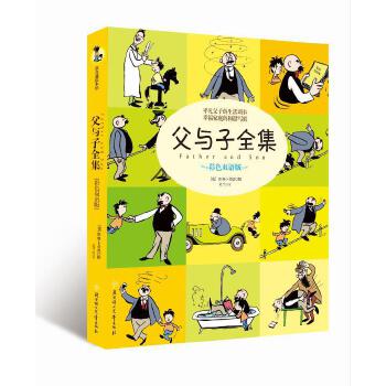 父与子全集(pdf+txt+epub+azw3+mobi电子书在线阅读下载)