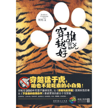 谁说穿越好(pdf+txt+epub+azw3+mobi电子书在线阅读下载)