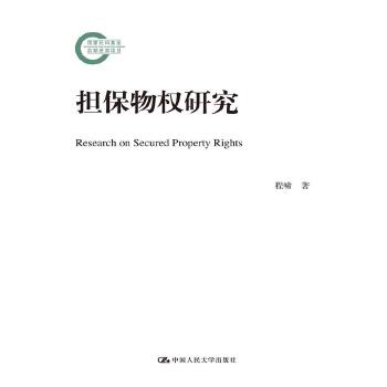 担保物权研究(pdf+txt+epub+azw3+mobi电子书在线阅读下载)