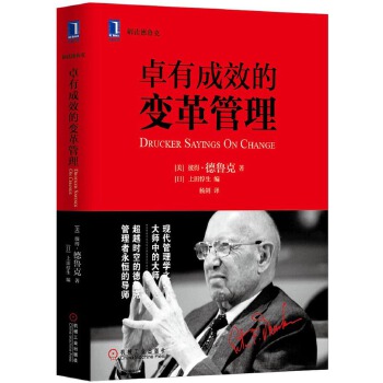 卓有成效的变革管理(pdf+txt+epub+azw3+mobi电子书在线阅读下载)