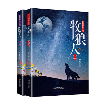 牧狼人(上下）(pdf+txt+epub+azw3+mobi电子书在线阅读下载)