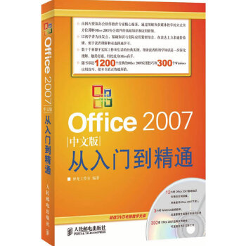 2007中文版从入门到精通(pdf+txt+epub+azw3+mobi电子书在线阅读下载)