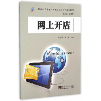 网上开店(pdf+txt+epub+azw3+mobi电子书在线阅读下载)