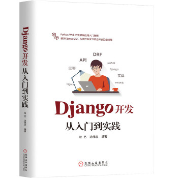 Django开发从入门到实践(pdf+txt+epub+azw3+mobi电子书在线阅读下载)