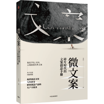 微文案(pdf+txt+epub+azw3+mobi电子书在线阅读下载)