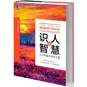 识人的智慧(pdf+txt+epub+azw3+mobi电子书在线阅读下载)