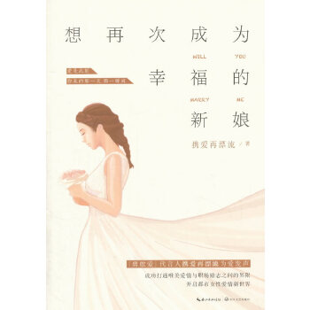 想再次成为幸福的新娘(pdf+txt+epub+azw3+mobi电子书在线阅读下载)