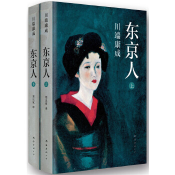 东京人(pdf+txt+epub+azw3+mobi电子书在线阅读下载)