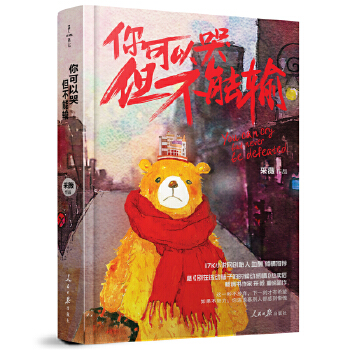 你可以哭，但不能输(pdf+txt+epub+azw3+mobi电子书在线阅读下载)