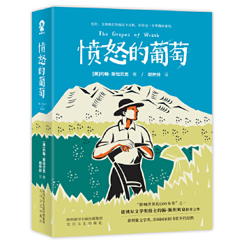 愤怒的葡萄(pdf+txt+epub+azw3+mobi电子书在线阅读下载)