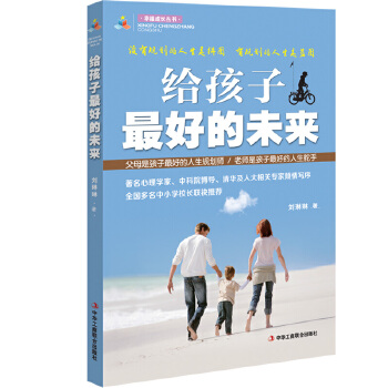 给孩子最好的未来(pdf+txt+epub+azw3+mobi电子书在线阅读下载)