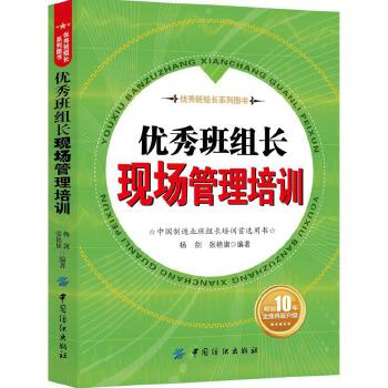 优秀班组长现场管理培训(pdf+txt+epub+azw3+mobi电子书在线阅读下载)