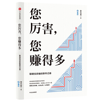 您厉害，您赚得多(pdf+txt+epub+azw3+mobi电子书在线阅读下载)