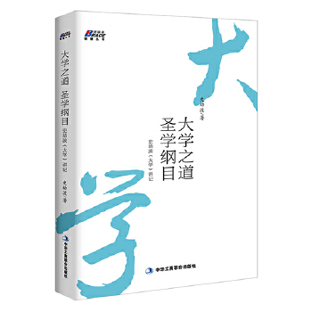 大学之道，圣学纲目：史幼波《大学》讲记(pdf+txt+epub+azw3+mobi电子书在线阅读下载)