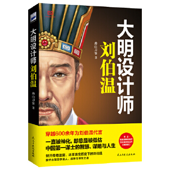 大明设计师刘伯温(pdf+txt+epub+azw3+mobi电子书在线阅读下载)