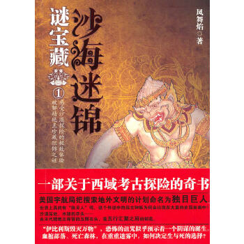 沙海迷锦(pdf+txt+epub+azw3+mobi电子书在线阅读下载)