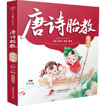 唐诗胎教：诵读版(pdf+txt+epub+azw3+mobi电子书在线阅读下载)