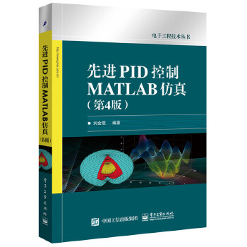 先进PID控制MATLAB仿(pdf+txt+epub+azw3+mobi电子书在线阅读下载)