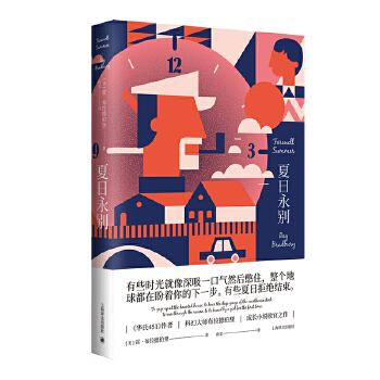 夏日永别(pdf+txt+epub+azw3+mobi电子书在线阅读下载)