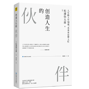 创造人生的伙伴(pdf+txt+epub+azw3+mobi电子书在线阅读下载)