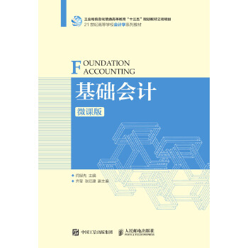 基础会计（微课版）(pdf+txt+epub+azw3+mobi电子书在线阅读下载)