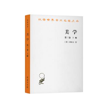 美学(三)(上)(pdf+txt+epub+azw3+mobi电子书在线阅读下载)