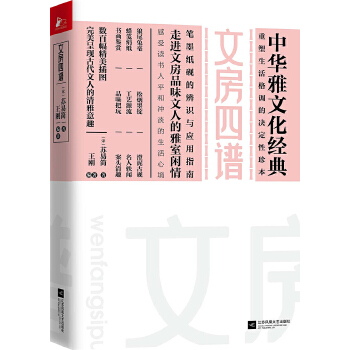 文房四谱(pdf+txt+epub+azw3+mobi电子书在线阅读下载)