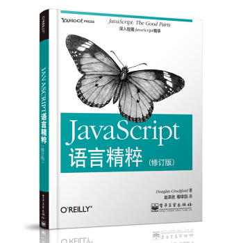 JavaScript语言精粹(pdf+txt+epub+azw3+mobi电子书在线阅读下载)