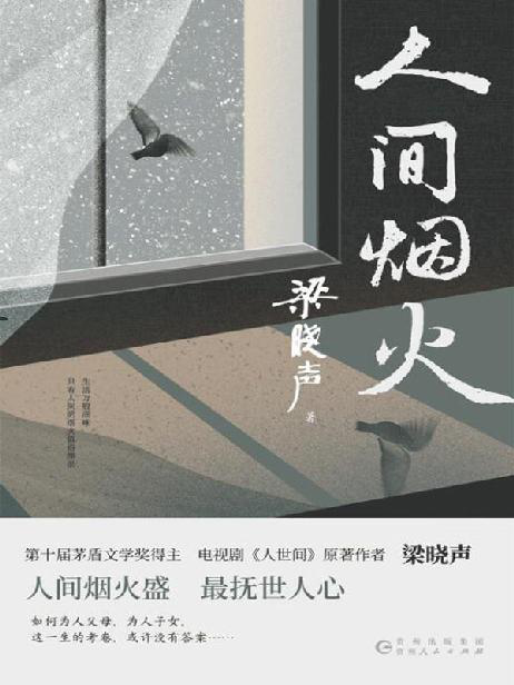 人间烟火「pdf-epub-mobi-txt-azw3」