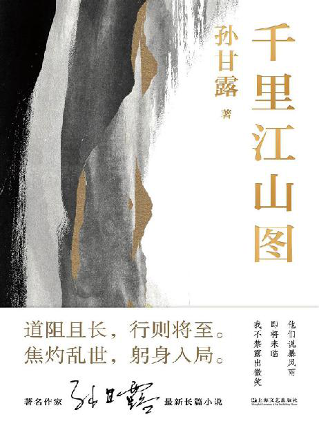 千里江山图「pdf-epub-mobi-txt-azw3」