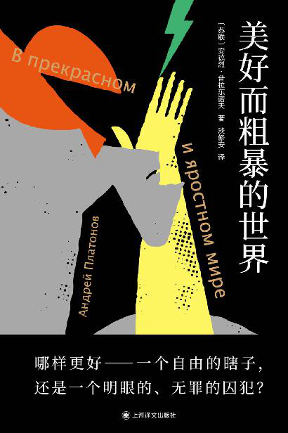 美好而粗暴的世界「pdf-epub-mobi-txt-azw3」