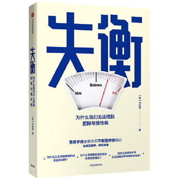 失衡(pdf+txt+epub+azw3+mobi电子书在线阅读下载)