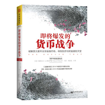 即将爆发的货币战争(pdf+txt+epub+azw3+mobi电子书在线阅读下载)