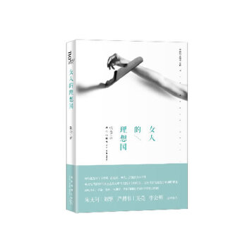 女人的理想国(pdf+txt+epub+azw3+mobi电子书在线阅读下载)