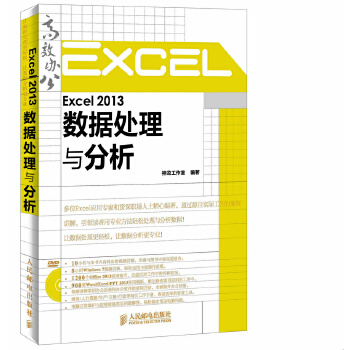 2013数据处理与分析(pdf+txt+epub+azw3+mobi电子书在线阅读下载)