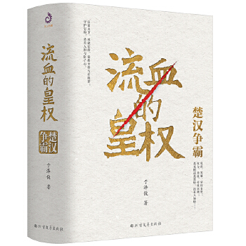 流血的皇权(pdf+txt+epub+azw3+mobi电子书在线阅读下载)