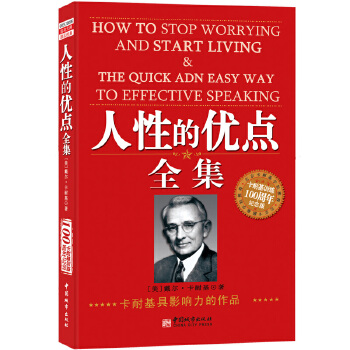 人性的优点全集(pdf+txt+epub+azw3+mobi电子书在线阅读下载)